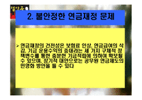 [재정학] 공무원연금에관한 보고-19
