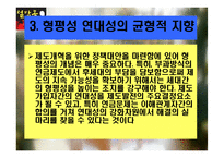 [재정학] 공무원연금에관한 보고-20