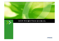 [경영시스템] 주)효성의 ERP적용 사례-13