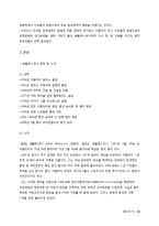 [국가지역연구] 베를루스코니와 포르짜이탈리아-5