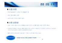 [마케팅관리] 가정밀폐용기로 세계를 정복한 락앤락-5