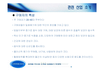 [마케팅관리] 가정밀폐용기로 세계를 정복한 락앤락-6