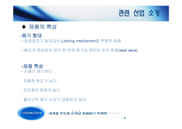 [마케팅관리] 가정밀폐용기로 세계를 정복한 락앤락-7