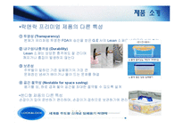 [마케팅관리] 가정밀폐용기로 세계를 정복한 락앤락-9
