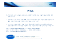 [마케팅관리] 가정밀폐용기로 세계를 정복한 락앤락-11