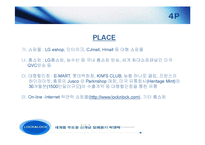 [마케팅관리] 가정밀폐용기로 세계를 정복한 락앤락-12