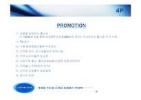 [마케팅관리] 가정밀폐용기로 세계를 정복한 락앤락-13