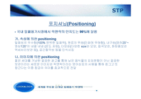 [마케팅관리] 가정밀폐용기로 세계를 정복한 락앤락-16