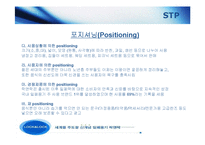 [마케팅관리] 가정밀폐용기로 세계를 정복한 락앤락-17