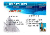 [호텔경영] 상품판매유통경로-5