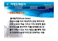 [호텔경영] 상품판매유통경로-7