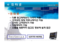 [호텔경영] 상품판매유통경로-13