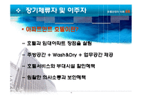 [호텔경영] 상품판매유통경로-16