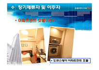 [호텔경영] 상품판매유통경로-17