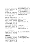 [환경공학] 스틱형 버터통의 만든 동기와 특성-2