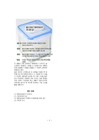 [환경공학] 스틱형 버터통의 만든 동기와 특성-3