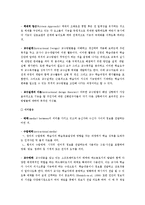 [교육공학] 교육공학 용어분석-5