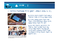 [통신기술] 와이브로에 관한보고-15