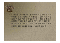 [공학설계입문] 새로운아이템(버터용기)-3