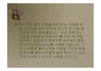 [공학설계입문] 새로운아이템(버터용기)-5
