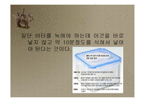 [공학설계입문] 새로운아이템(버터용기)-9