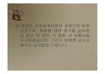 [공학설계입문] 새로운아이템(버터용기)-12