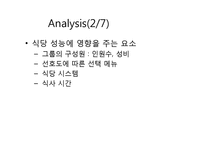 [시스템성능분석] Ajourang cafeteria 성능분석(Analysis와 Simulation 접근에 의한 분석)-7