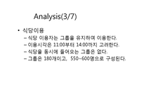 [시스템성능분석] Ajourang cafeteria 성능분석(Analysis와 Simulation 접근에 의한 분석)-8