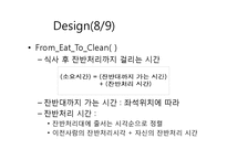 [시스템성능분석] Ajourang cafeteria 성능분석(Analysis와 Simulation 접근에 의한 분석)-20