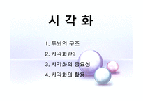[시스템분석및설계] 시각화에 대해-3