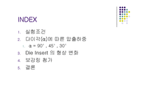[공정설계] 냉간압출설계-2