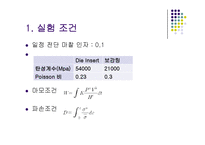[공정설계] 냉간압출설계-4