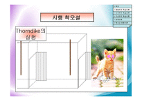 [교육공학] 교육공학의 이론적 기초-7