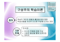 [교육공학] 교육공학의 이론적 기초-14