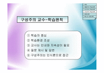 [교육공학] 교육공학의 이론적 기초-15