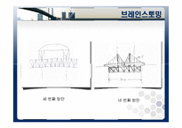 [공학입문설계] 모형브릿지 설계-5