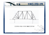 [공학입문설계] 모형브릿지 설계-9