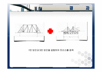 [공학입문설계] 모형브릿지 설계-10