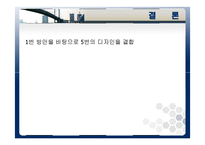 [공학입문설계] 모형브릿지 설계-11