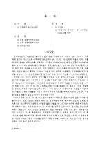 [졸업논문][소비자행동론] CMA상품에 대한 성공한 금융업체의 전략과 실패한 금융업체의 전략 비교 분석-2