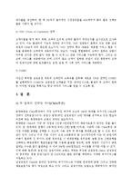 [졸업논문][소비자행동론] CMA상품에 대한 성공한 금융업체의 전략과 실패한 금융업체의 전략 비교 분석-19