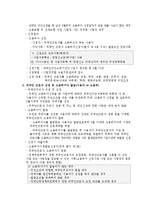 [노동법] 외국인 근로자 고용에 관한 법률-5