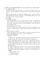 [노동법] 외국인 근로자 고용에 관한 법률-8