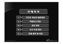 [헌법사례] 대통령의 선거중립의무-2