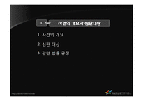 [헌법사례] 대통령의 선거중립의무-3