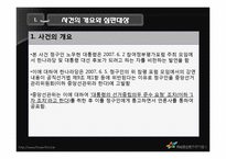 [헌법사례] 대통령의 선거중립의무-4