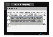 [헌법사례] 대통령의 선거중립의무-5