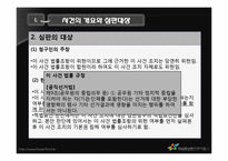 [헌법사례] 대통령의 선거중립의무-6