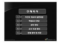 [헌법사례] 대통령의 선거중립의무-7