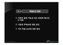 [헌법사례] 대통령의 선거중립의무-8